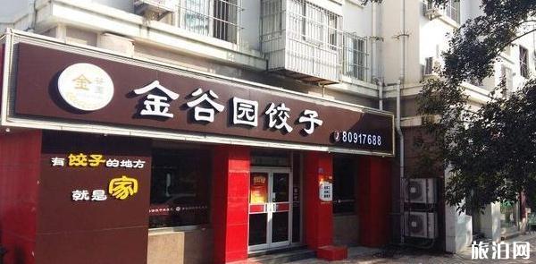 北京哪家饺子最好吃