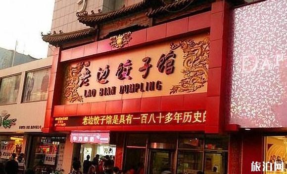 北京哪家饺子最好吃
