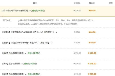 2019照金滑雪场开放日期12月8号首滑 门票+交通
