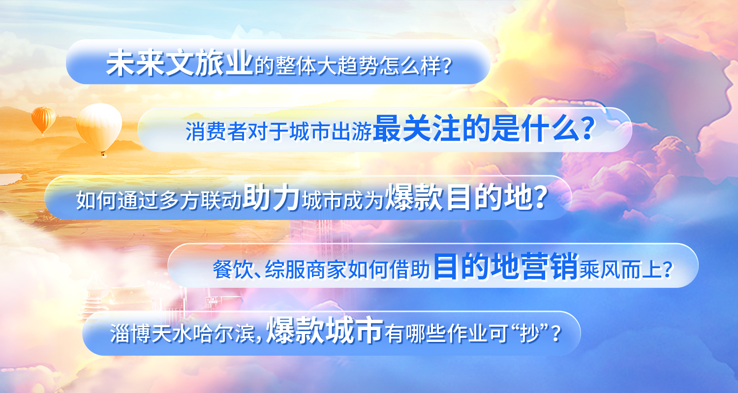 2024巨量引擎城市生态大会即将开启！让爆款的风，吹进更多城市！