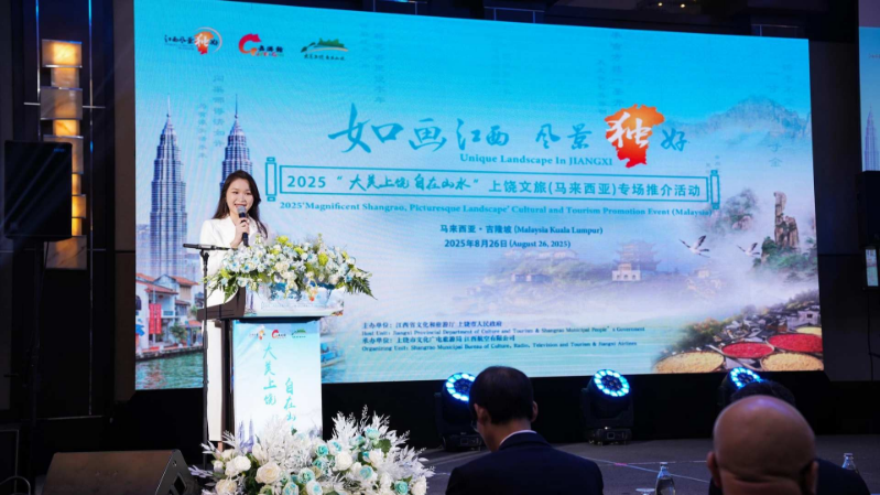 “如画江西 风景独好” 2025“大美上饶 自在山水”上饶文旅（马来西亚）专场推介活动举行
