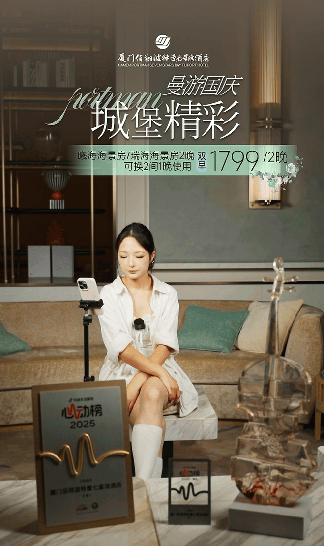 第一批心动榜酒店，已经爆了？