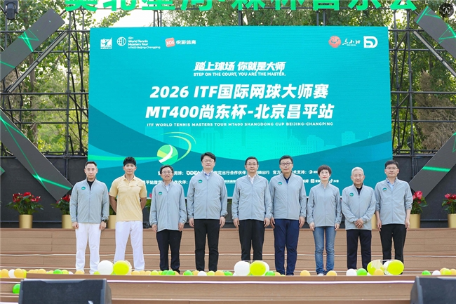 2026年ITF国际网球大师赛MT400尚东杯・北京昌平站开赛	